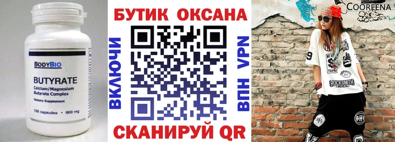 Бутират Butirat  Циолковский 